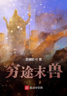 窮途末獸