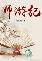 師游紀在線閱讀