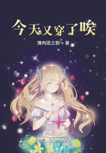 今天又穿了唉