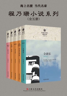 程乃珊小說系列（全五冊(cè)）