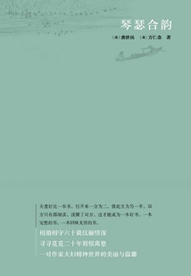 琴瑟合韵
