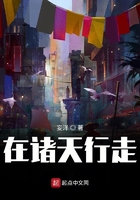 在諸天行走在線閱讀