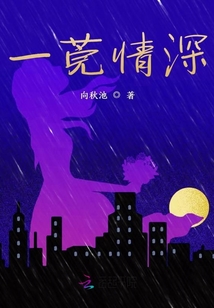 一莞情深
