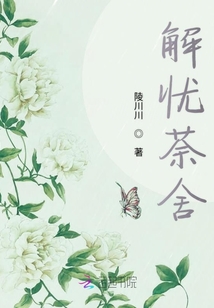 解憂荼舍