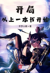 开局从上一本书开始