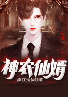 神農(nóng)仙婿在線閱讀