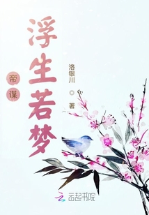 帝謀浮生若夢