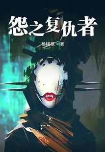 怨之復仇者