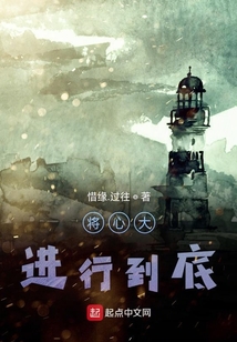將心大進行到底