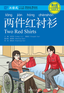 兩件紅襯衫