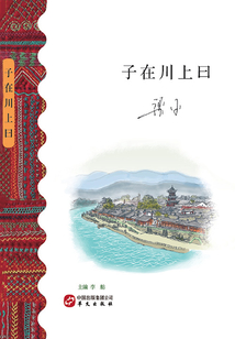 子在川上曰