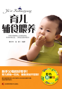 育兒 輔食喂養