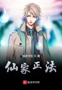 仙家正法