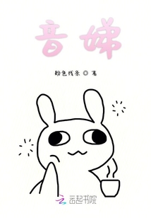 音娣