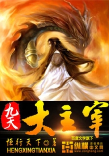 九天大主宰
