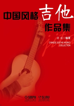 中国风格吉他作品集 封面
