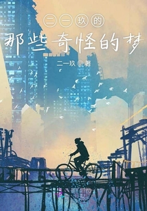 二一玖雜七雜八的那些事
