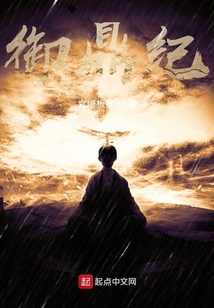 御鼎紀(jì)