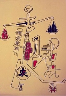 超農裁決