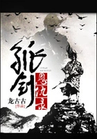 孤剑恩仇录在线阅读