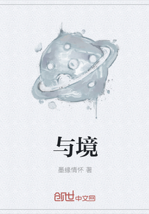 与境