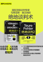 国际顶级谈判专家马蒂亚斯·施汉纳的绝地谈判术（套装2册）在线阅读