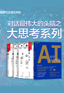 對話最偉大的頭腦之大思考系列