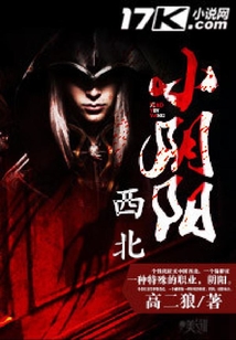 西北小陰陽(yáng)