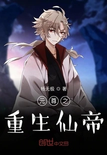 Yuan Zun's Rebirth of the Immortal Emperor