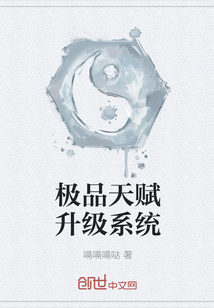 極品天賦升級系統(tǒng)