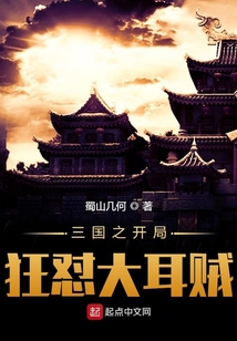 三國之開局狂懟大耳賊