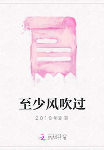 至少風吹過