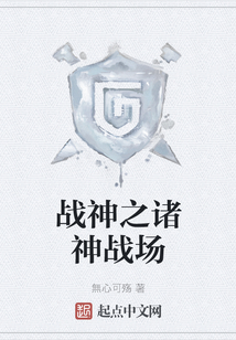 戰(zhàn)神之諸神戰(zhàn)場