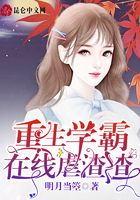 重生学霸在线虐渣渣在线阅读