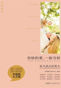 你给的爱，一如当初