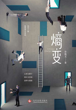 熵变 封面