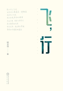 飛，行