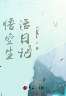 悟空生活日記
