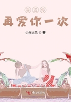 靠近你再爱你一次