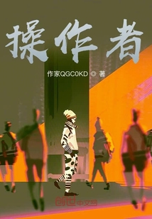 操作者