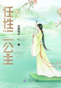 任性二公主