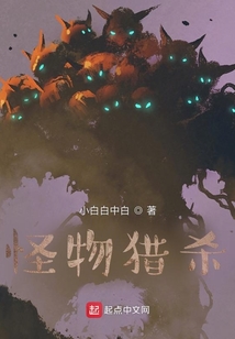 怪物猎杀