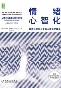情緒心智化：連通科學與人文的心理治療視角