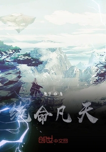 絕命凡天