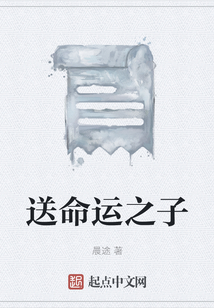 送命運(yùn)之子