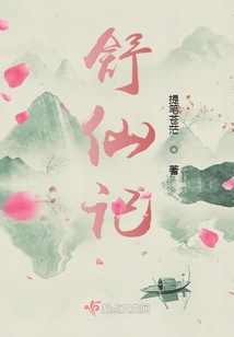 舒仙記