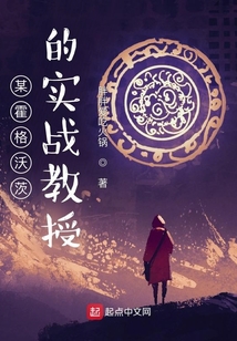 某霍格沃茨的實戰教授