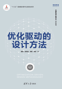 優化驅動的設計方法