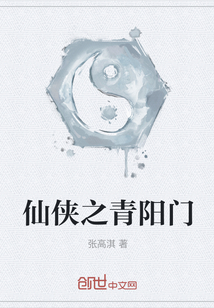 仙俠之青陽門