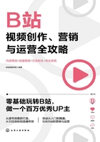 B站视频创作、营销与运营全攻略：内容策划+拍摄剪辑+引流粉丝+商业变现在线阅读